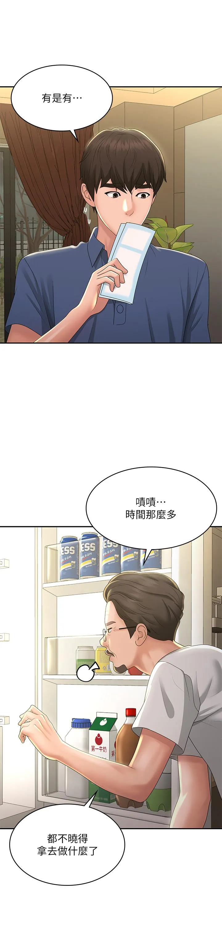 青春期小阿姨 第40话-卉莹的湿身约会