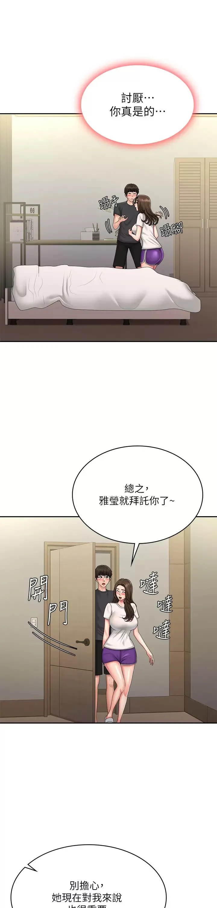 青春期小阿姨 第36话 坦诚相见的青春肉体
