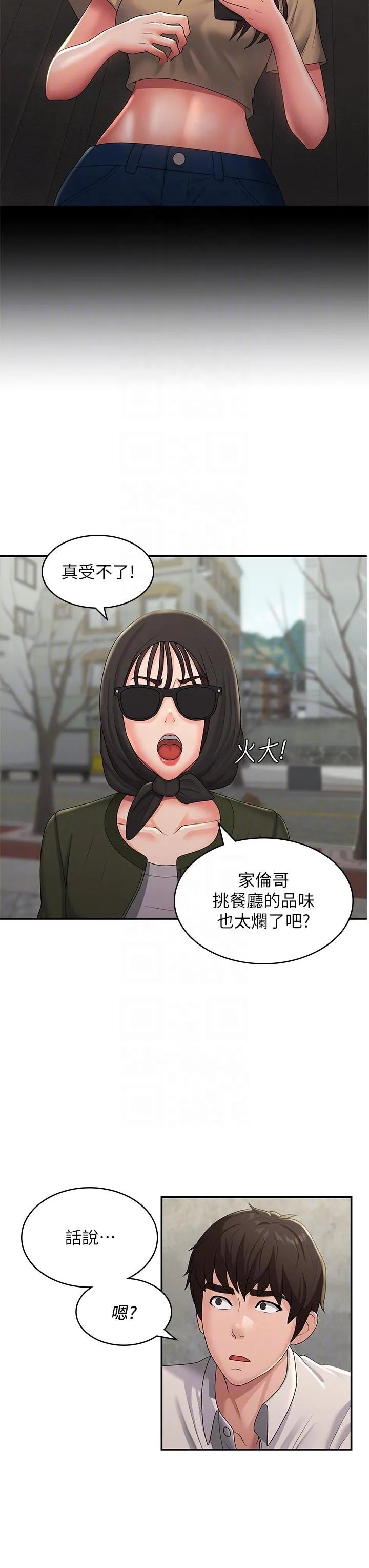 青春期小阿姨 第57话 大奶学妹的诱惑