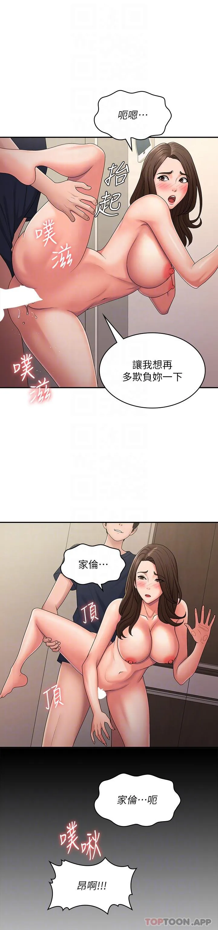 青春期小阿姨 第51话 小妈的超乳技