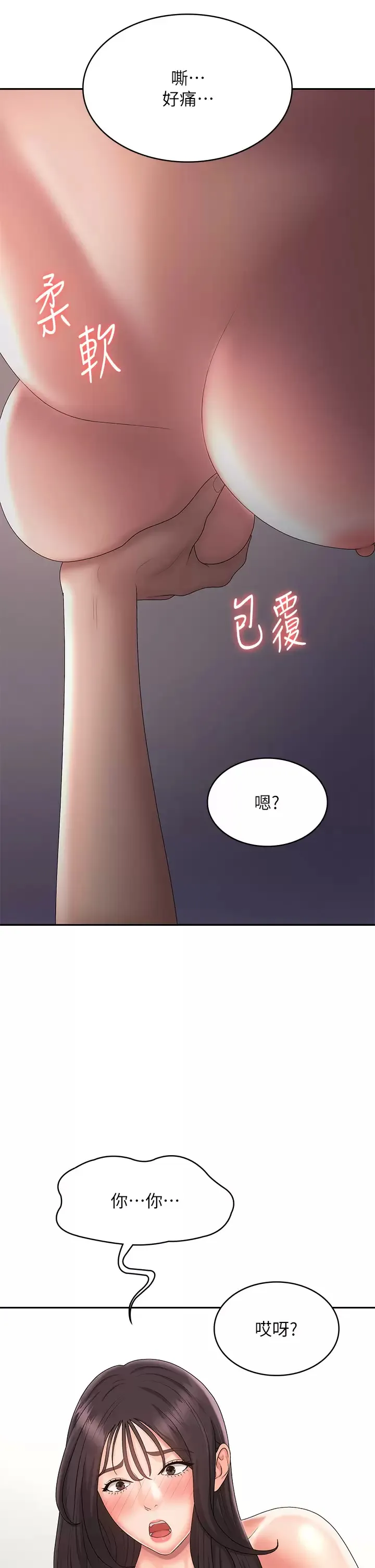 青春期小阿姨 第36话 坦诚相见的青春肉体