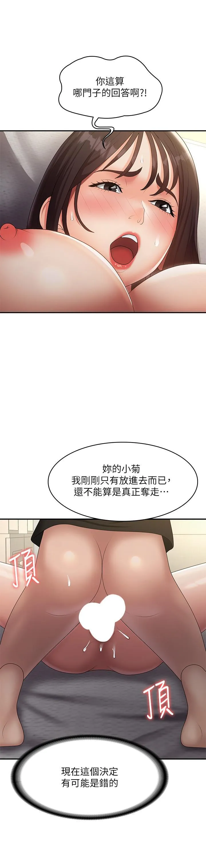 青春期小阿姨 第70话 喷洒在体内深处的炙热情感