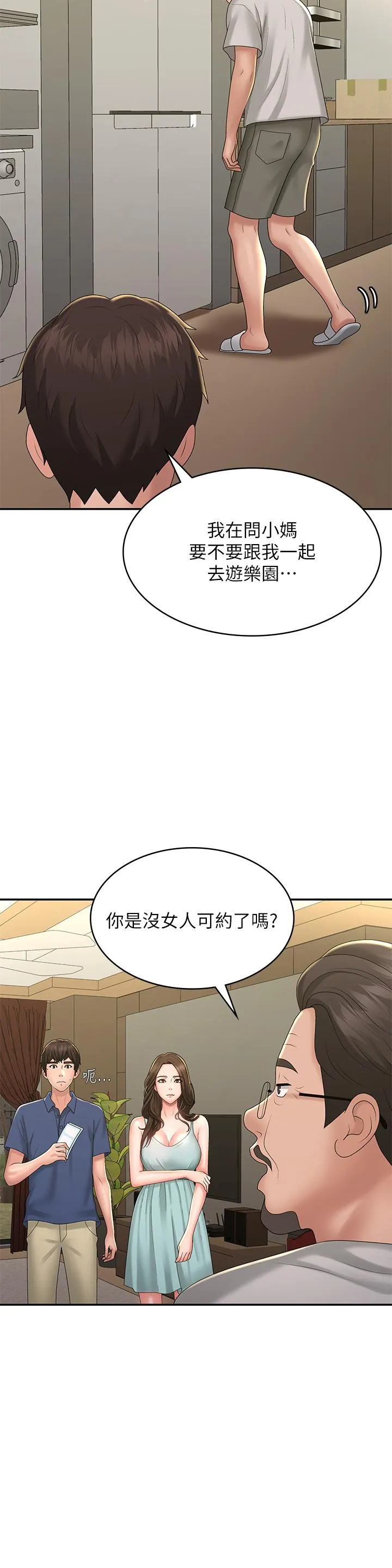 青春期小阿姨 第40话-卉莹的湿身约会