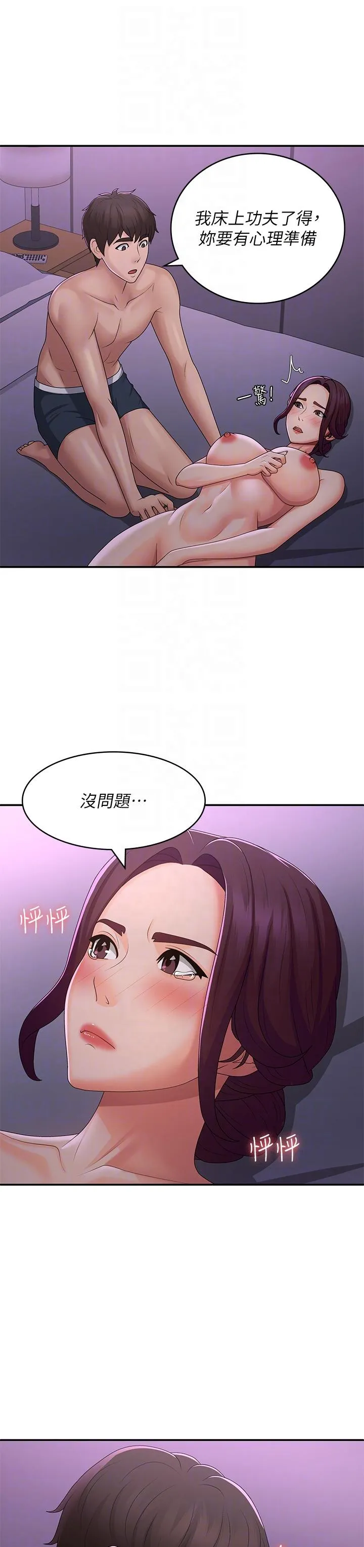 青春期小阿姨 第59话 坦诚相见的两人