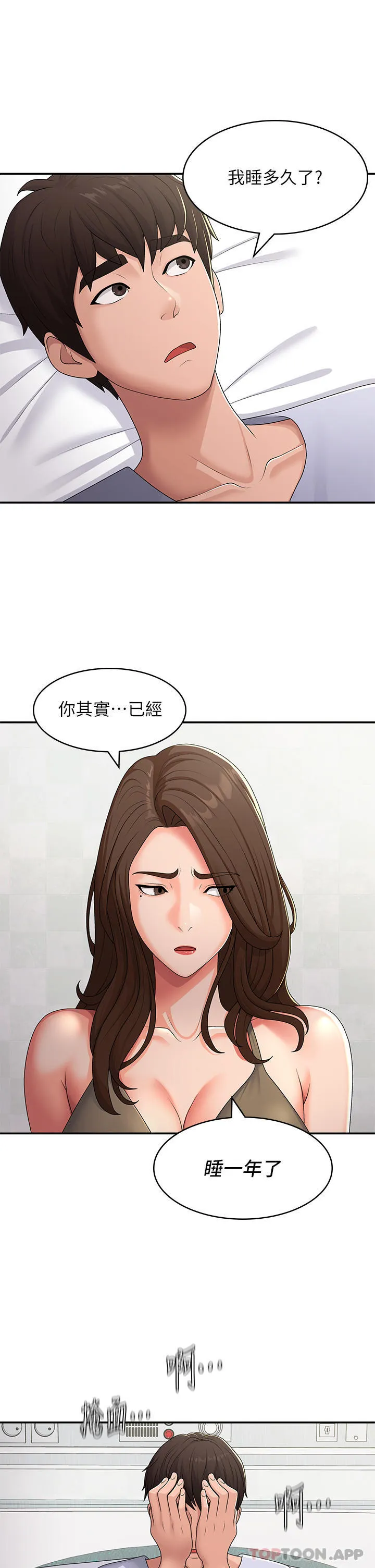 青春期小阿姨 第54话 急需安抚的肉棒