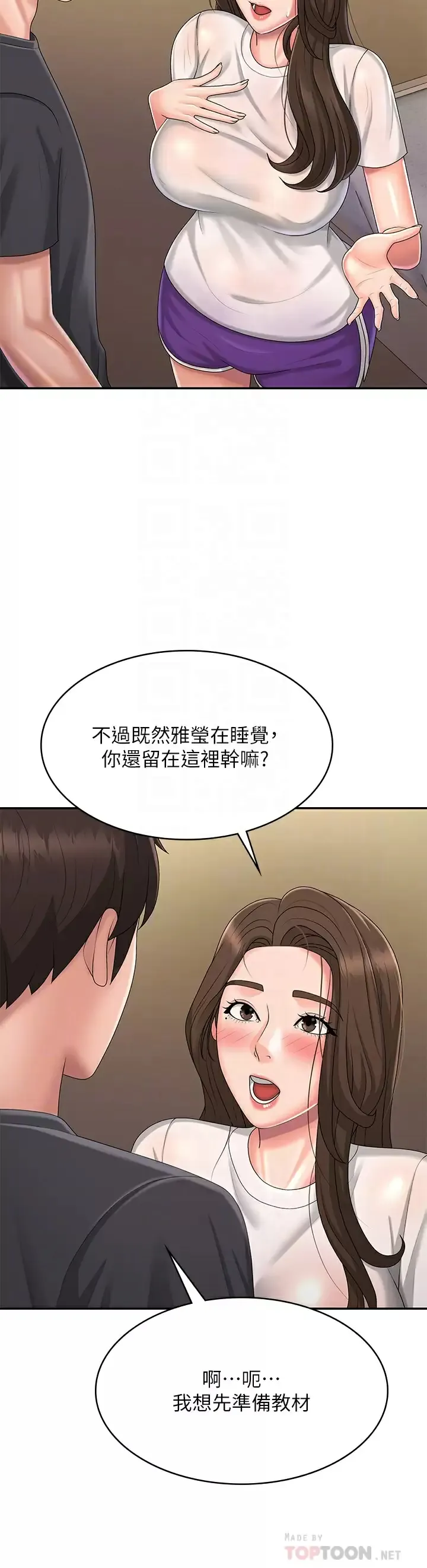 青春期小阿姨 第36话 坦诚相见的青春肉体
