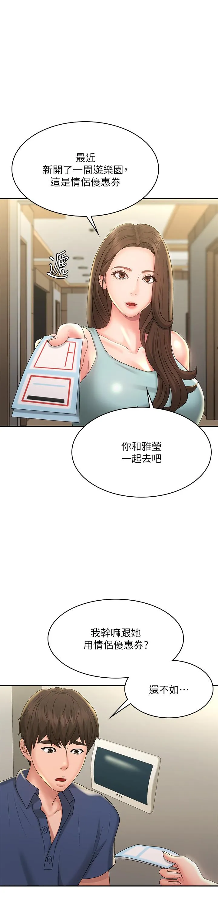 青春期小阿姨 第40话-卉莹的湿身约会