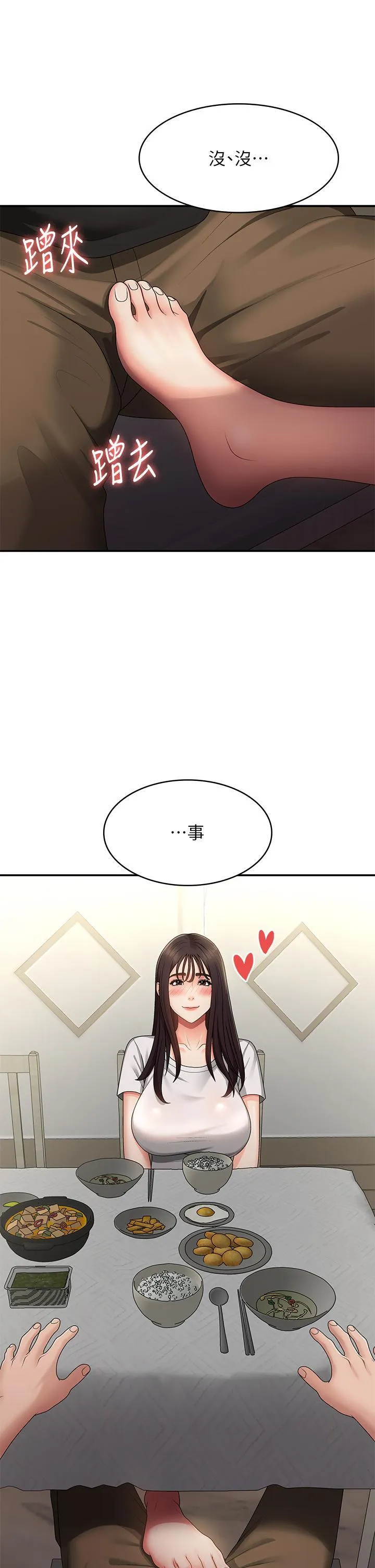 青春期小阿姨 第68话 想灭火就跟我来