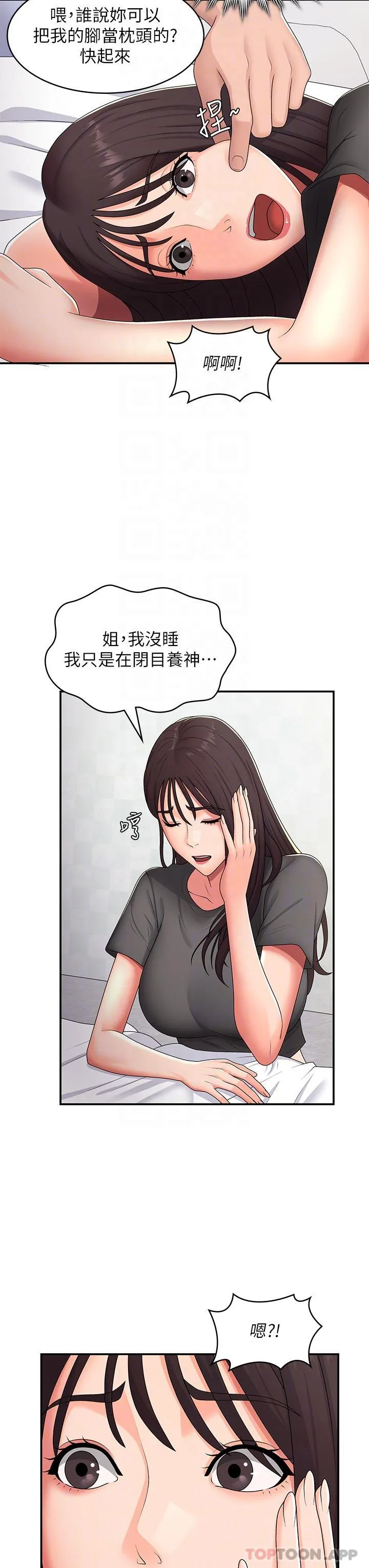 青春期小阿姨 第54话 急需安抚的肉棒