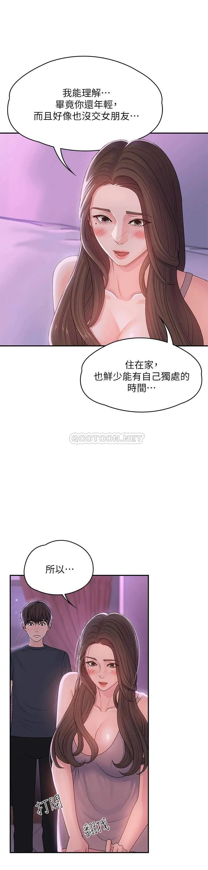 青春期小阿姨 第3话 关心儿子身体健康的继母