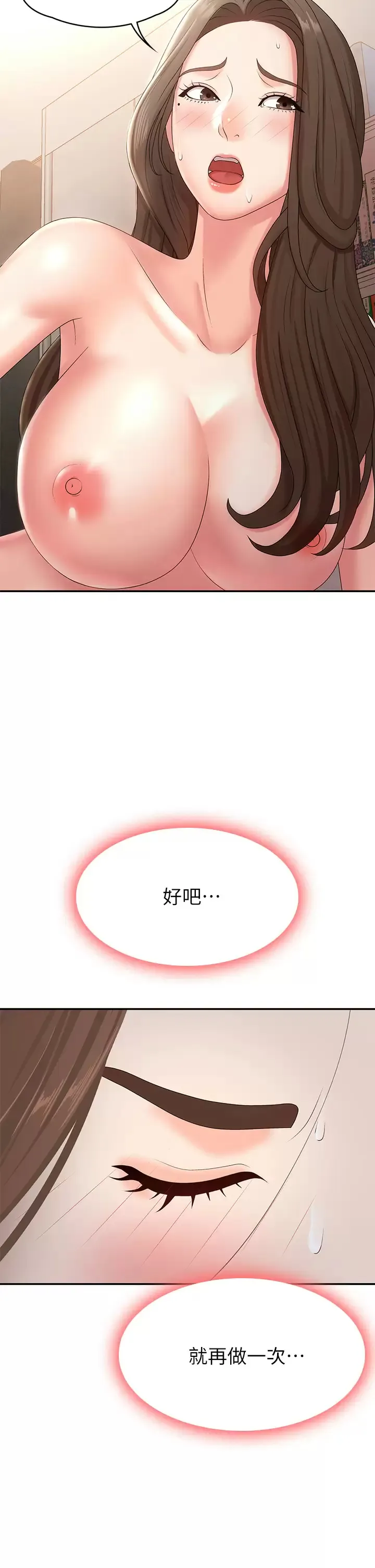 青春期小阿姨 第13话 你想被这样干对吧？