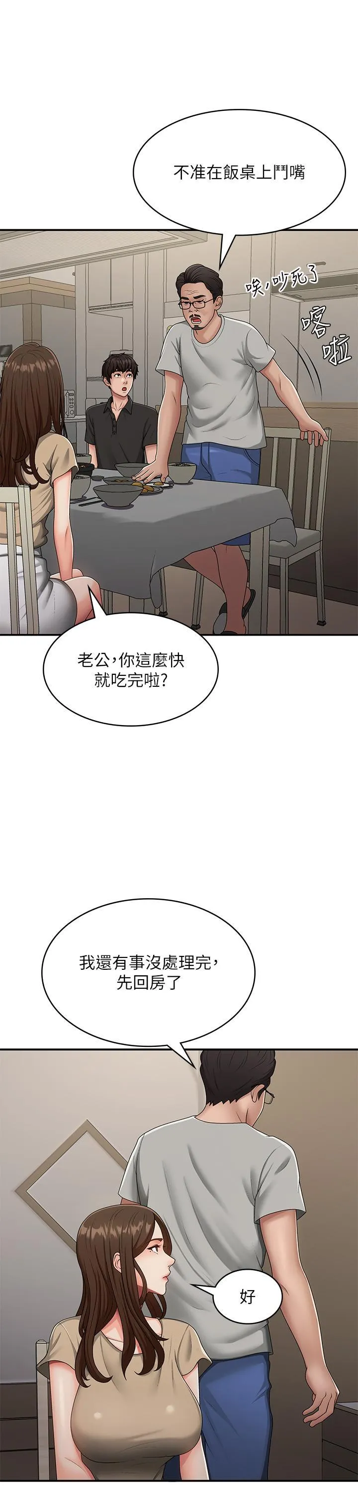 青春期小阿姨 第68话 想灭火就跟我来