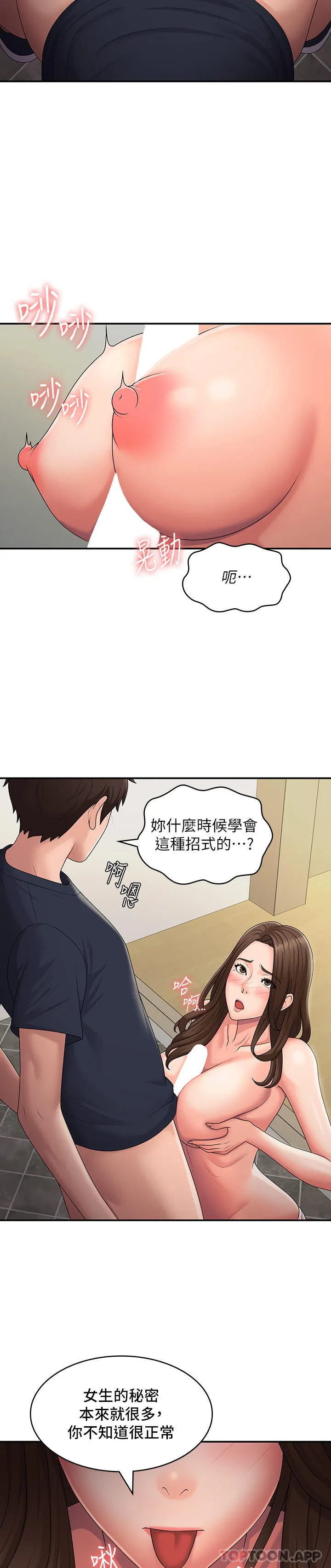 青春期小阿姨 第51话 小妈的超乳技