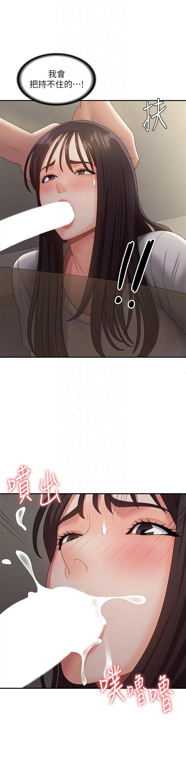 青春期小阿姨 第68话 想灭火就跟我来