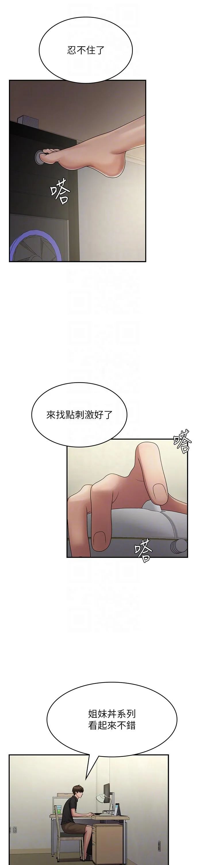 青春期小阿姨 第74话 最终话-永无止尽的青春期