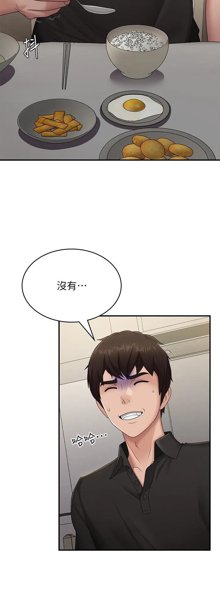 青春期小阿姨 第68话 想灭火就跟我来