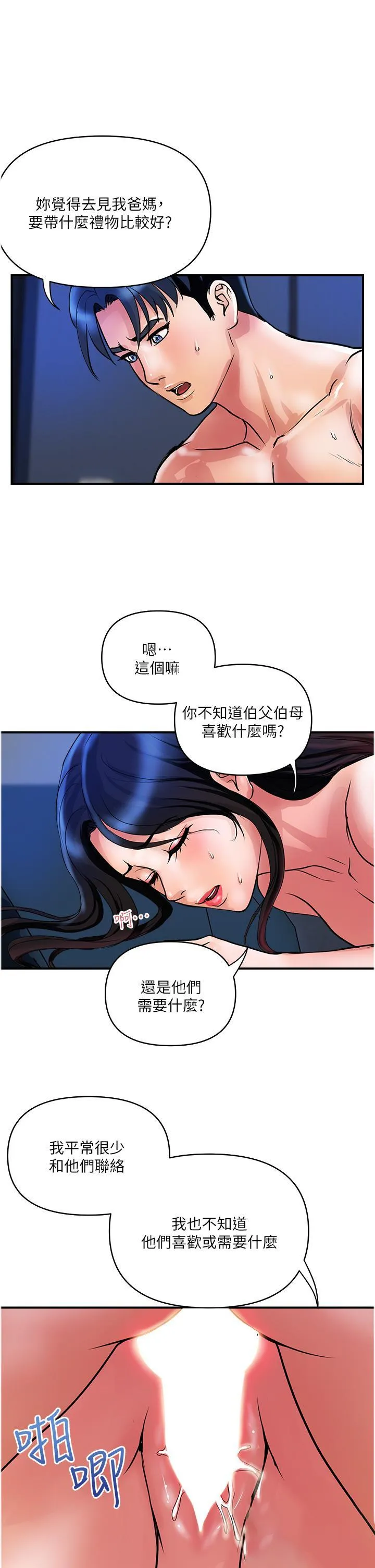 贵妇百货 第32话 打炮解决不了的难事