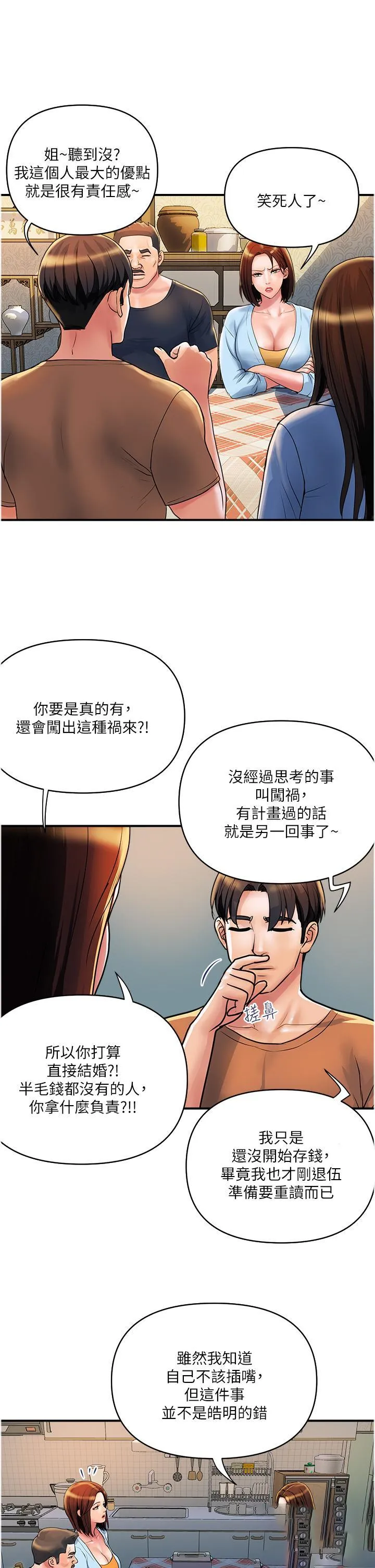 贵妇百货 第31话 火药味十足的对干场面