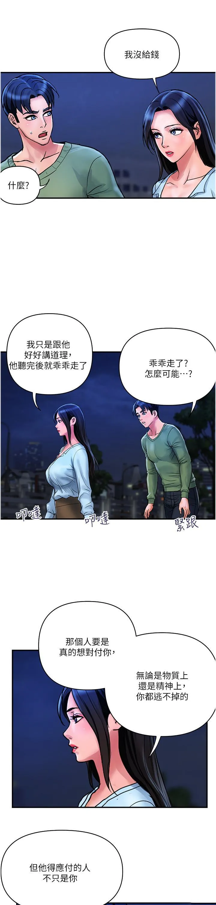 贵妇百货 第33话 命运共同体