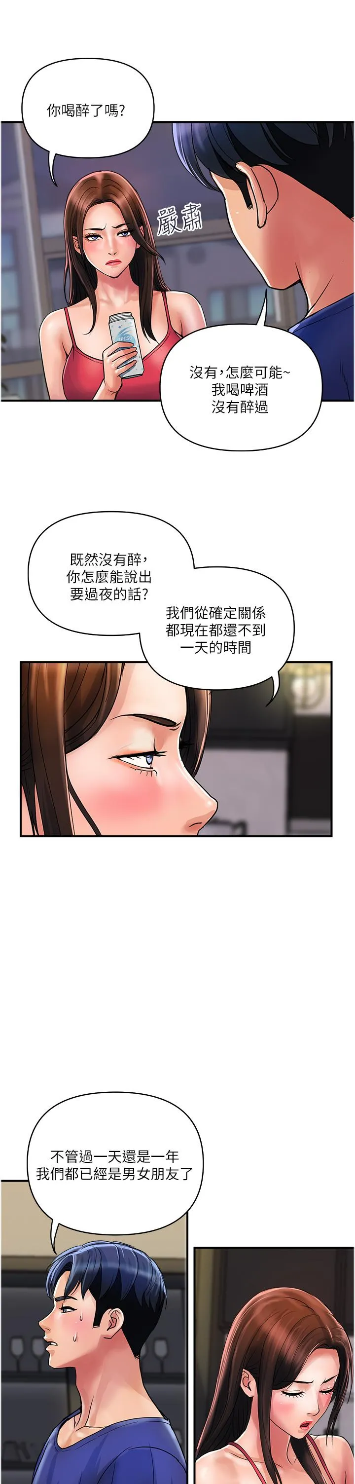 贵妇百货 第23话-睡一晚再走吧