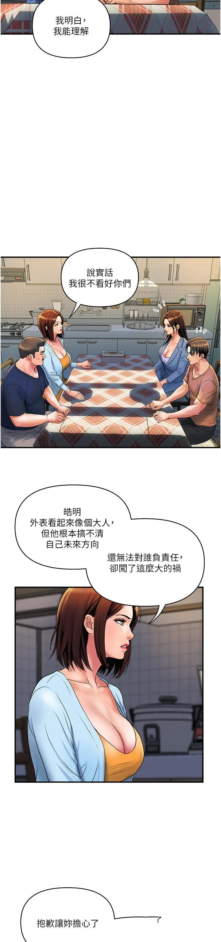 贵妇百货 第31话 火药味十足的对干场面