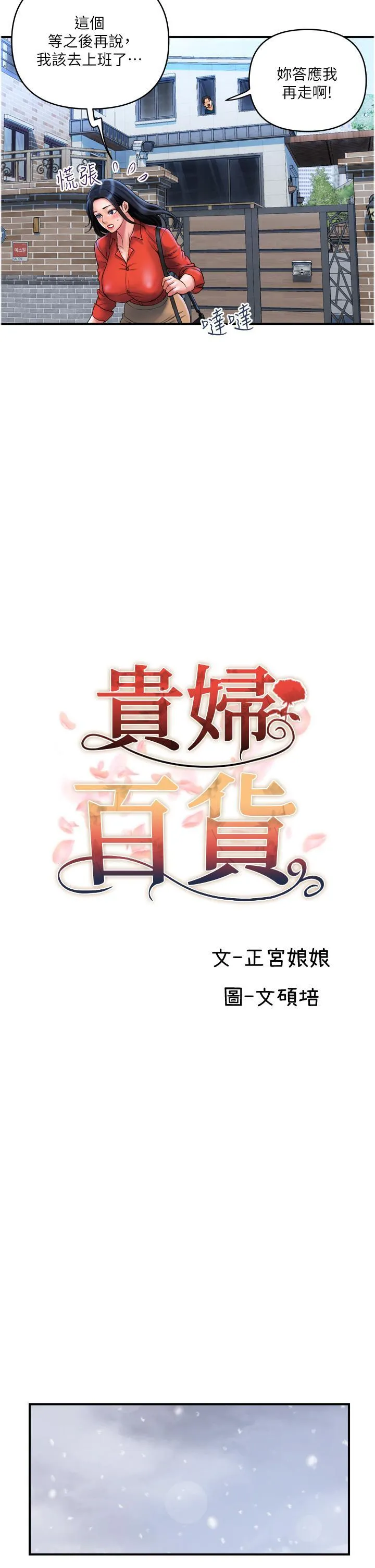 贵妇百货 第34话 每天都要打一次炮