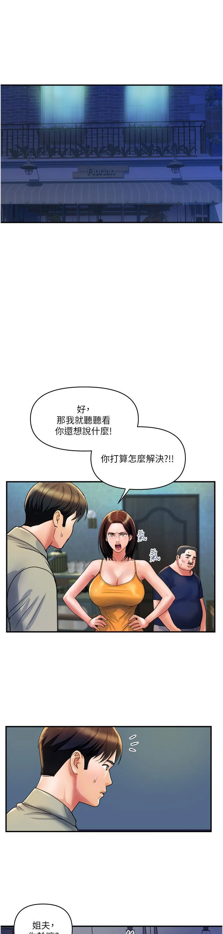 贵妇百货 第30话 我要跟组长结婚