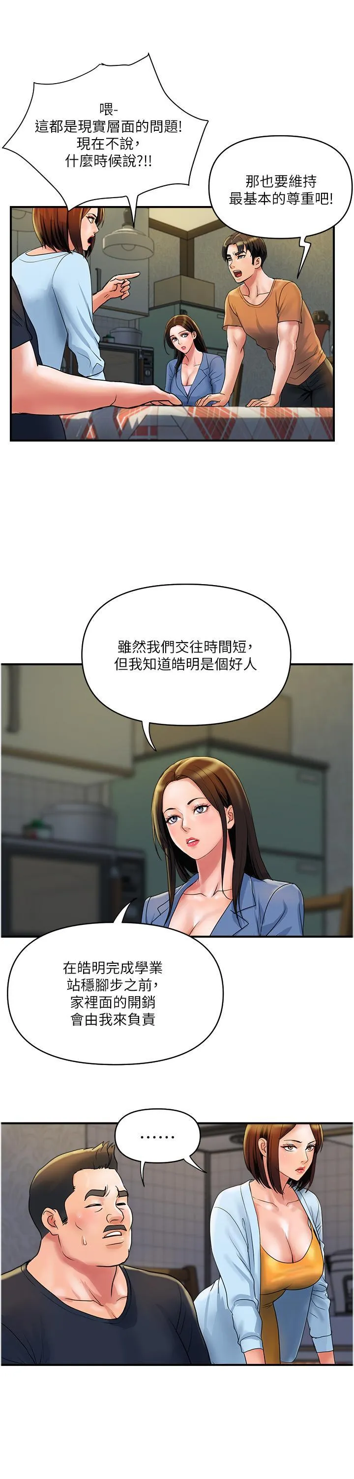 贵妇百货 第31话 火药味十足的对干场面