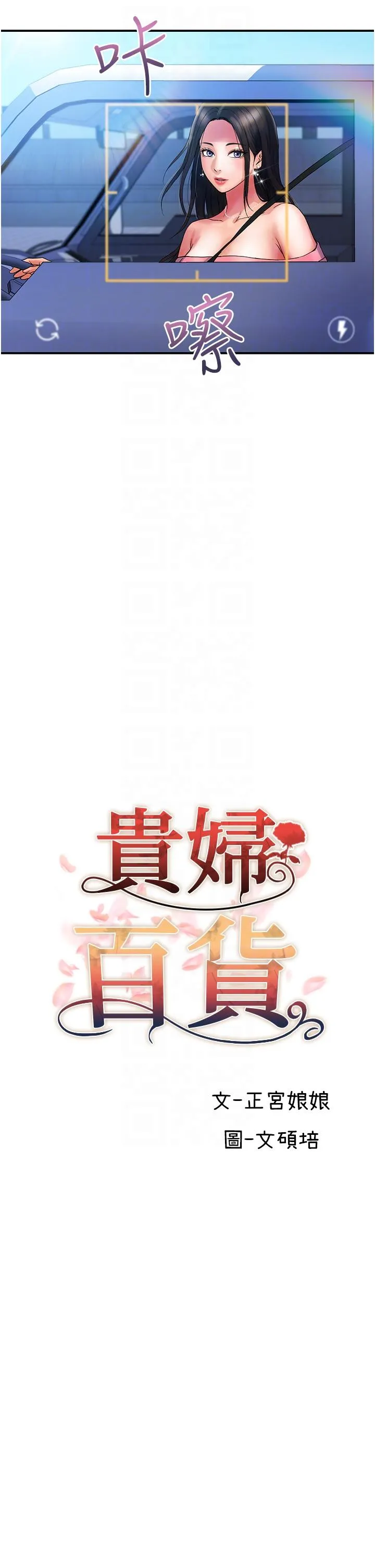 贵妇百货 第11话-北鼻，不要啦