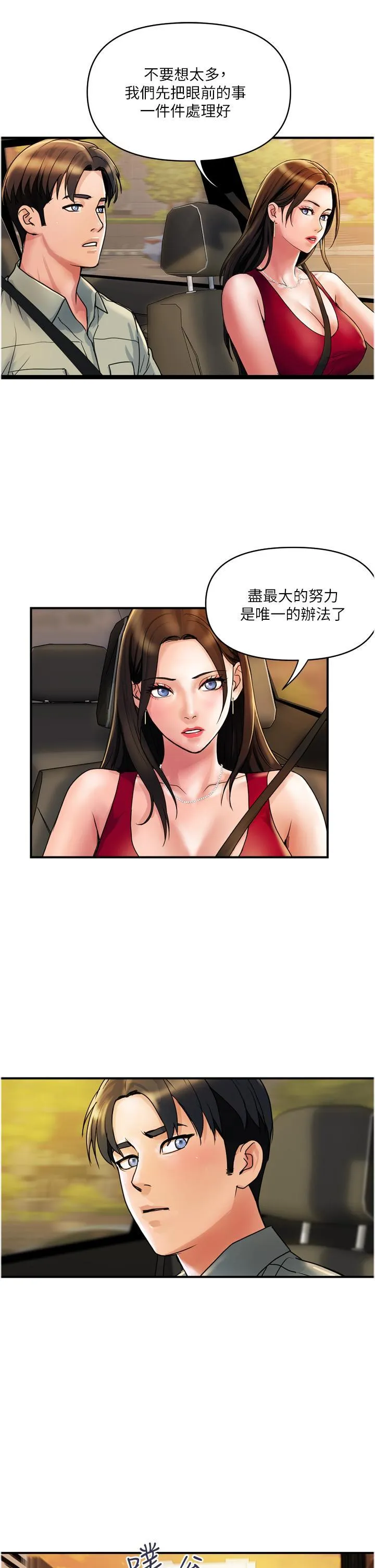 贵妇百货 第30话 我要跟组长结婚