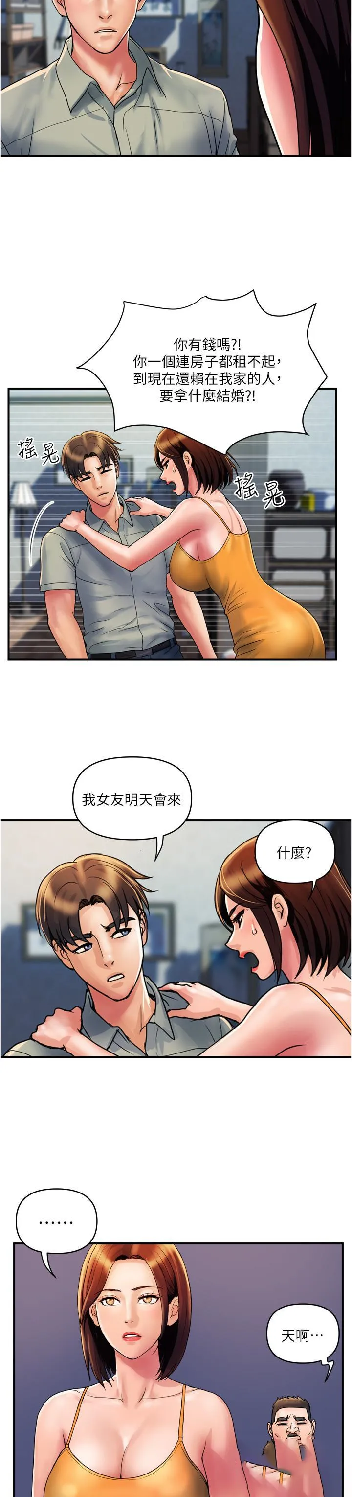 贵妇百货 第30话 我要跟组长结婚