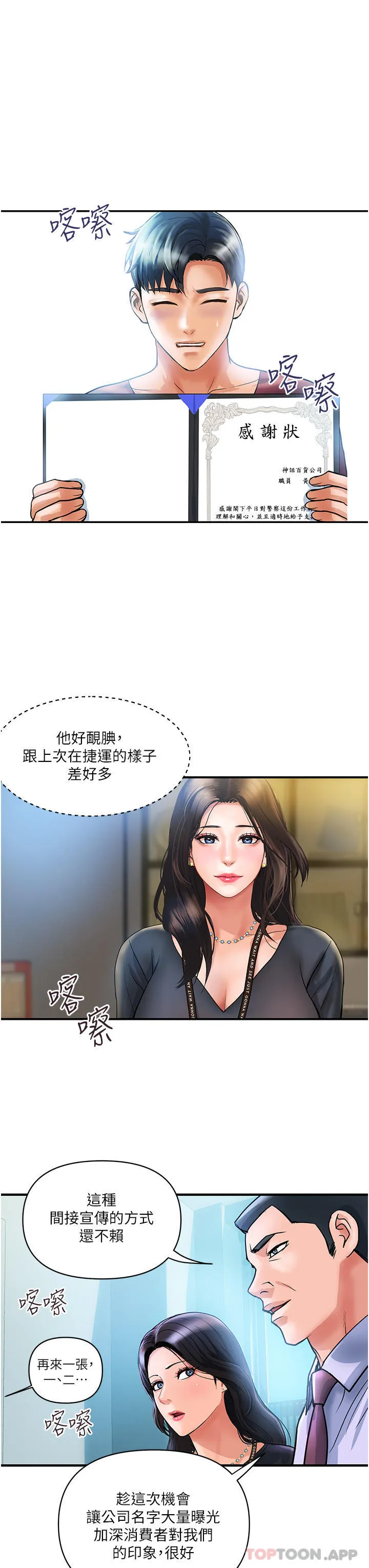 贵妇百货 第3话-停不下来的棒棒遥控器