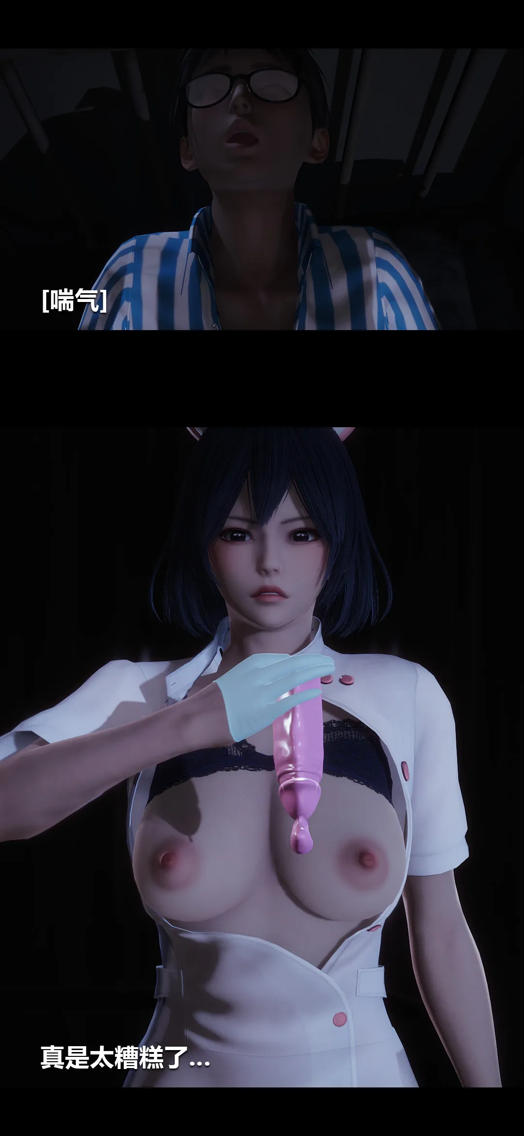 榨精病栋3D 第 3 章