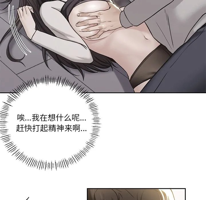 不当朋友当恋人 第3话