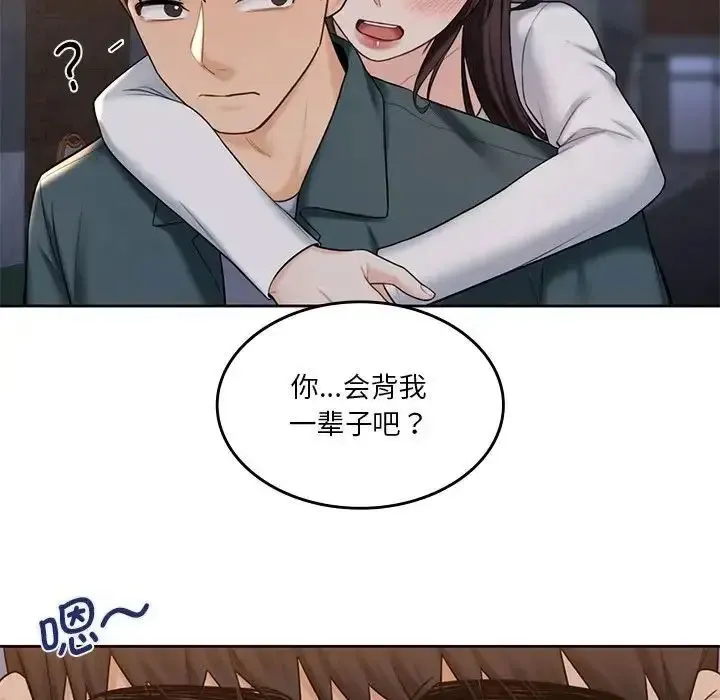 不当朋友当恋人 第20话