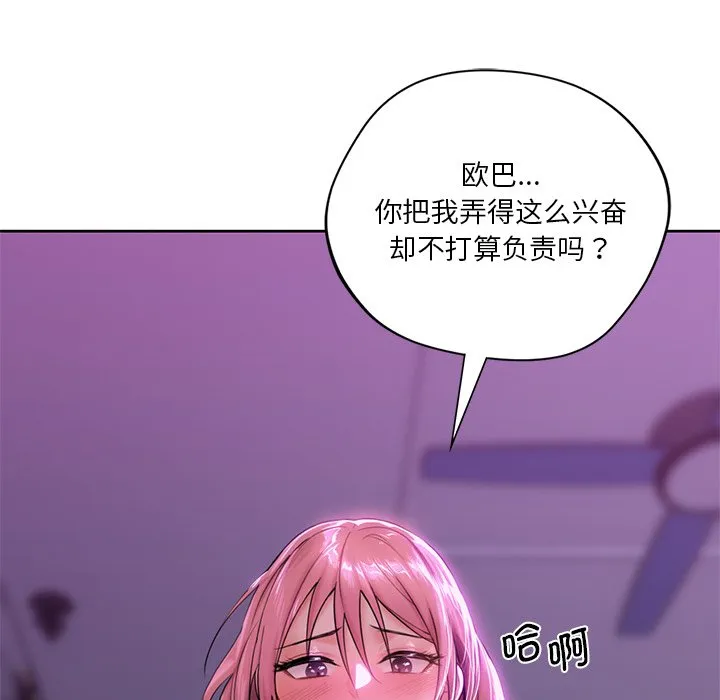 不当朋友当恋人 第6话