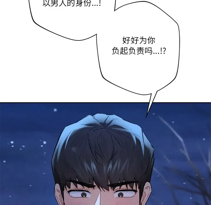 不当朋友当恋人 第27话