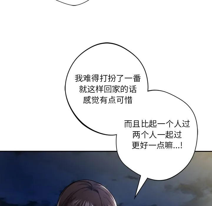 不当朋友当恋人 第1话