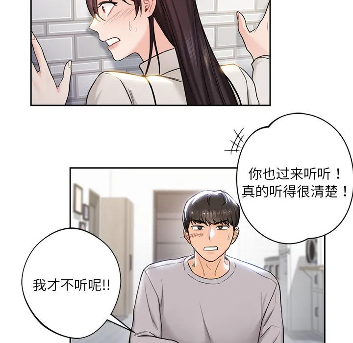 不当朋友当恋人 第2话