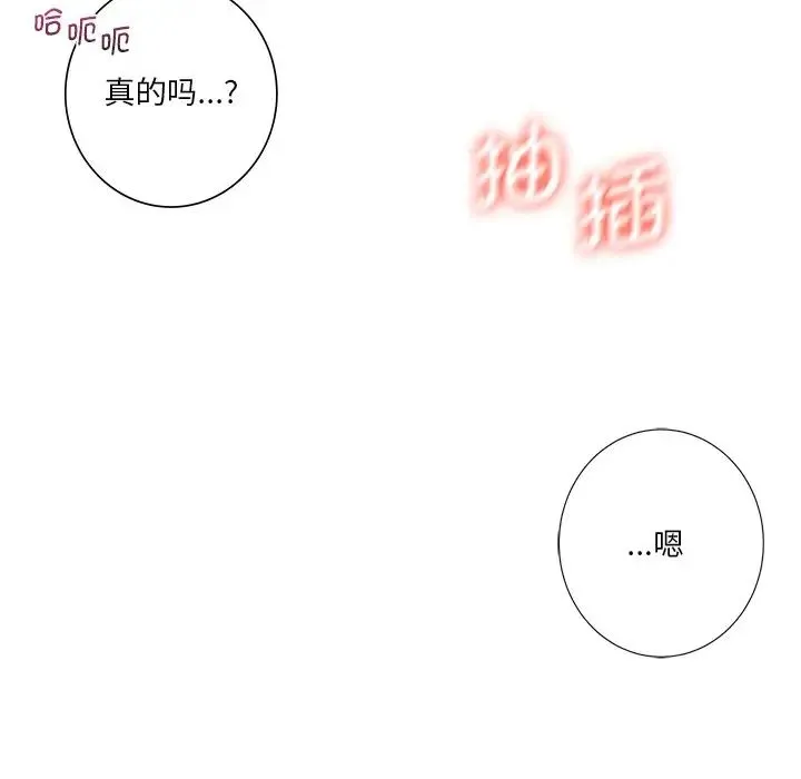 不当朋友当恋人 第34话