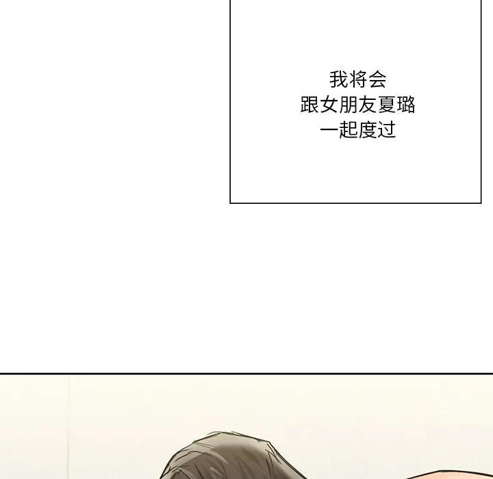 不当朋友当恋人 第29话