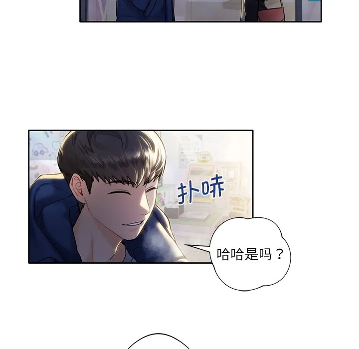 不当朋友当恋人 第1话