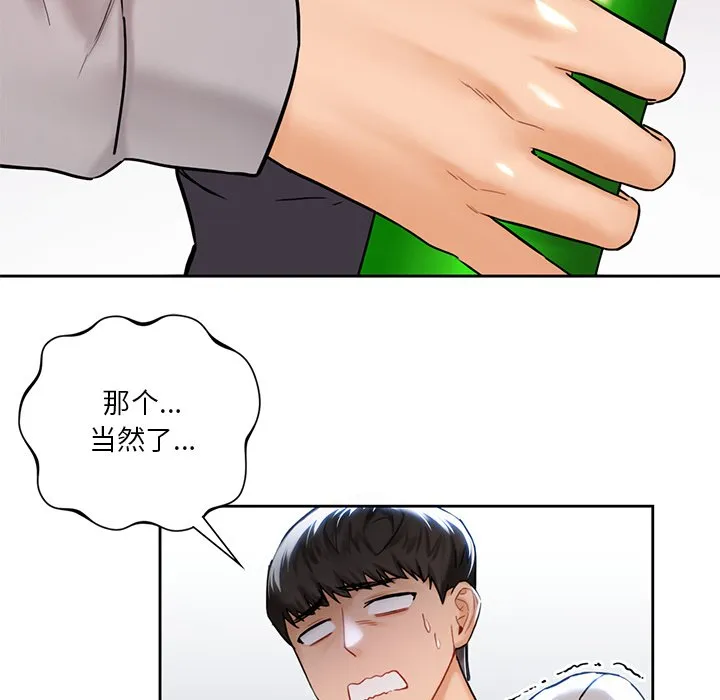 不当朋友当恋人 第2话