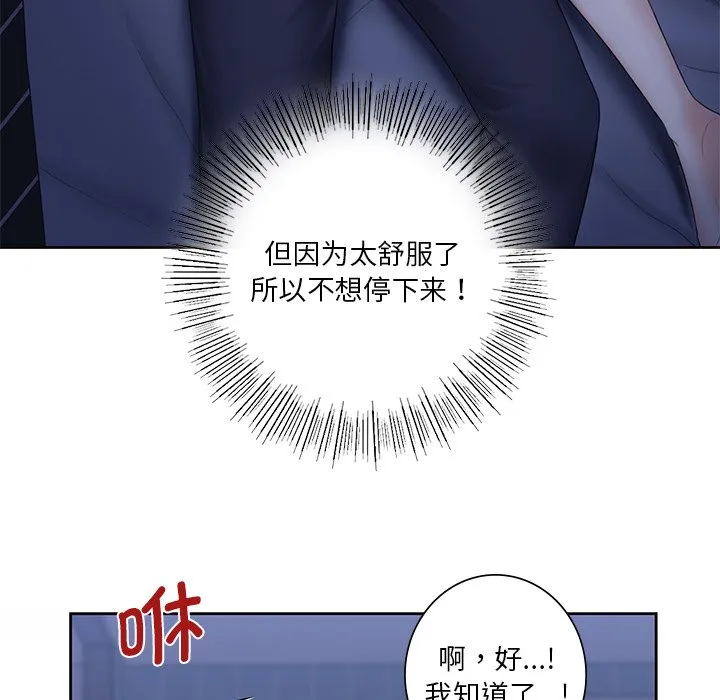 不当朋友当恋人 第10话