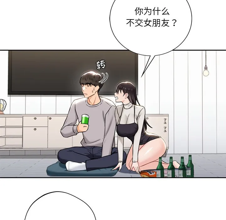 不当朋友当恋人 第2话