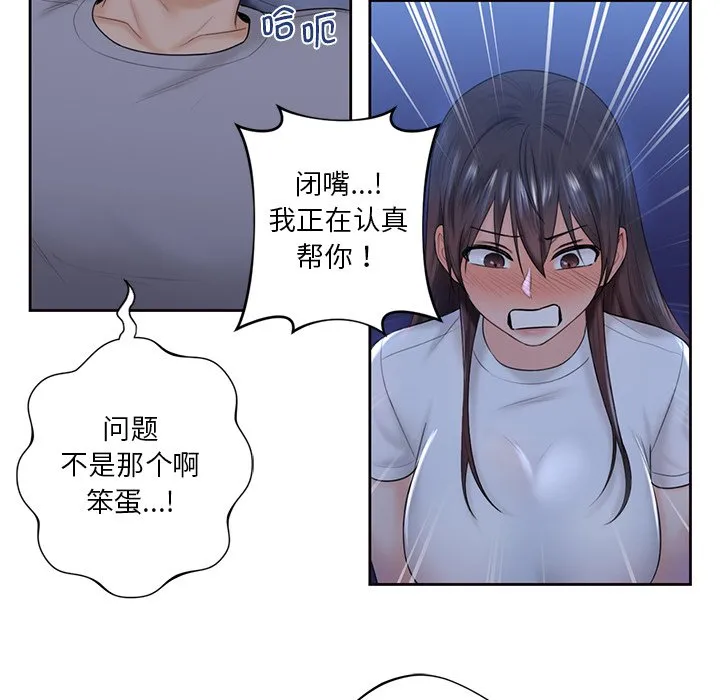 不当朋友当恋人 第10话