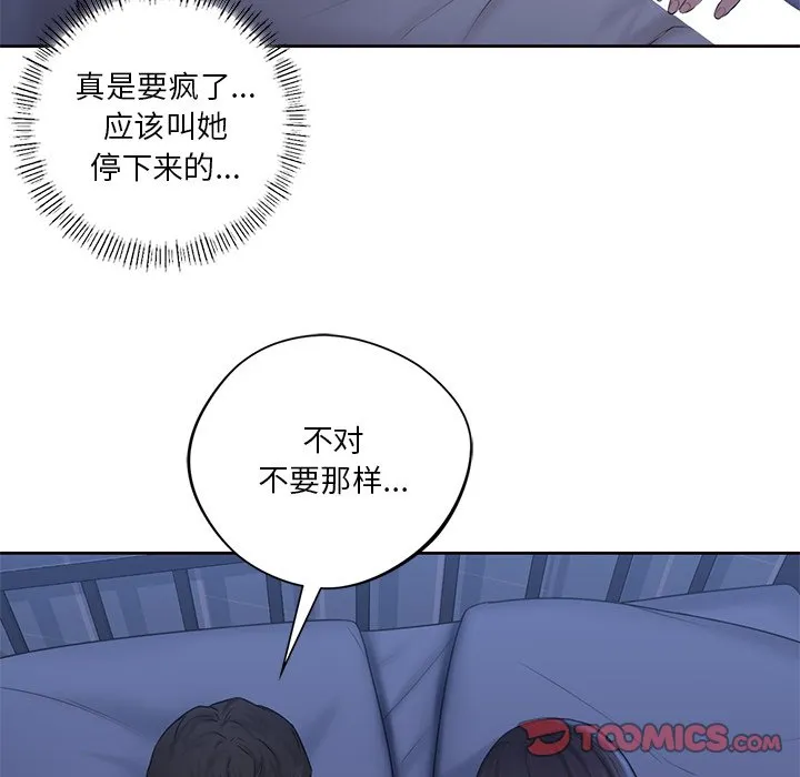 不当朋友当恋人 第10话