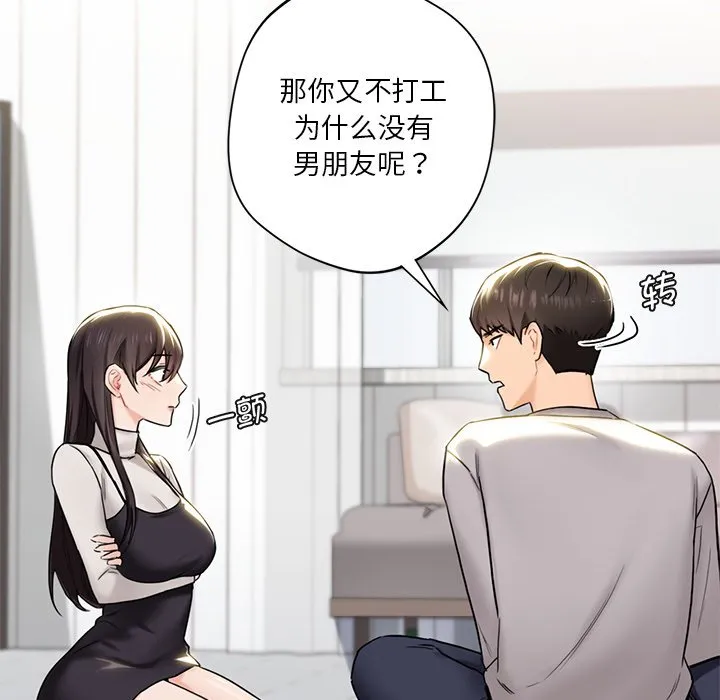 不当朋友当恋人 第2话
