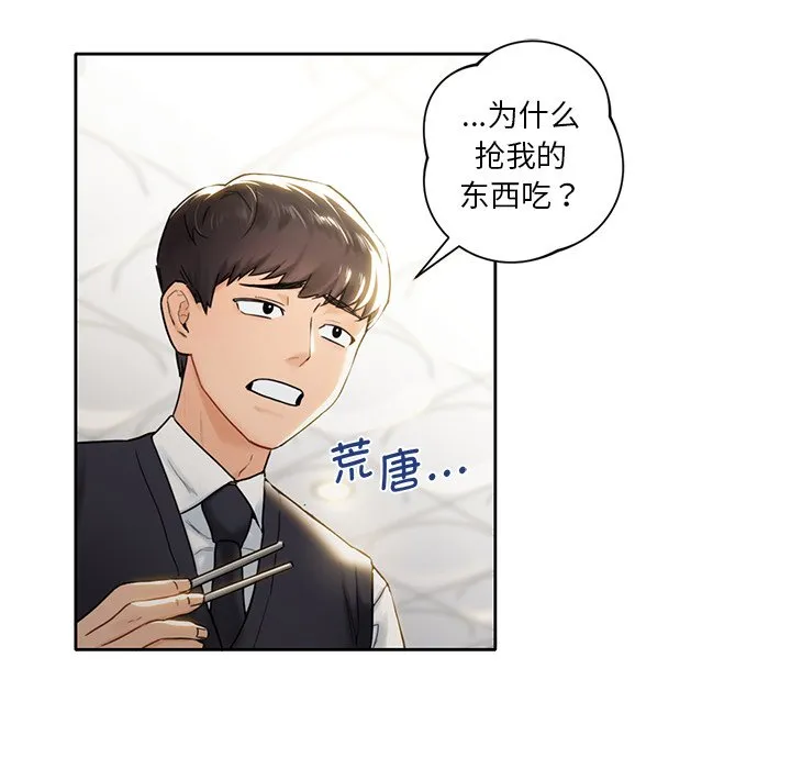 不当朋友当恋人 第1话