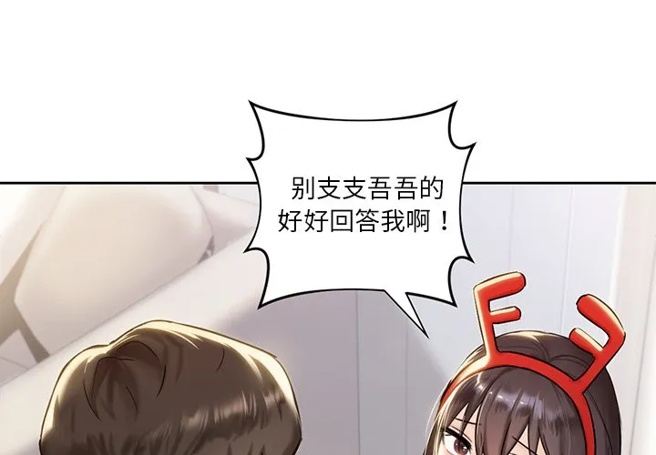 不当朋友当恋人 第2话